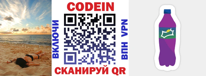 Кодеин напиток Lean (лин) Малоархангельск